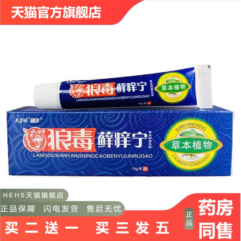 狼毒藓痒宁草本乳膏15g越洋大营球千年奇草狼毒藓痒宁乳膏正品