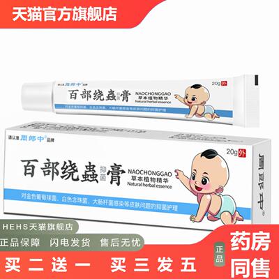 内周郎中百部蛲虫抑菌膏草本植物皮肤外用乳膏软膏