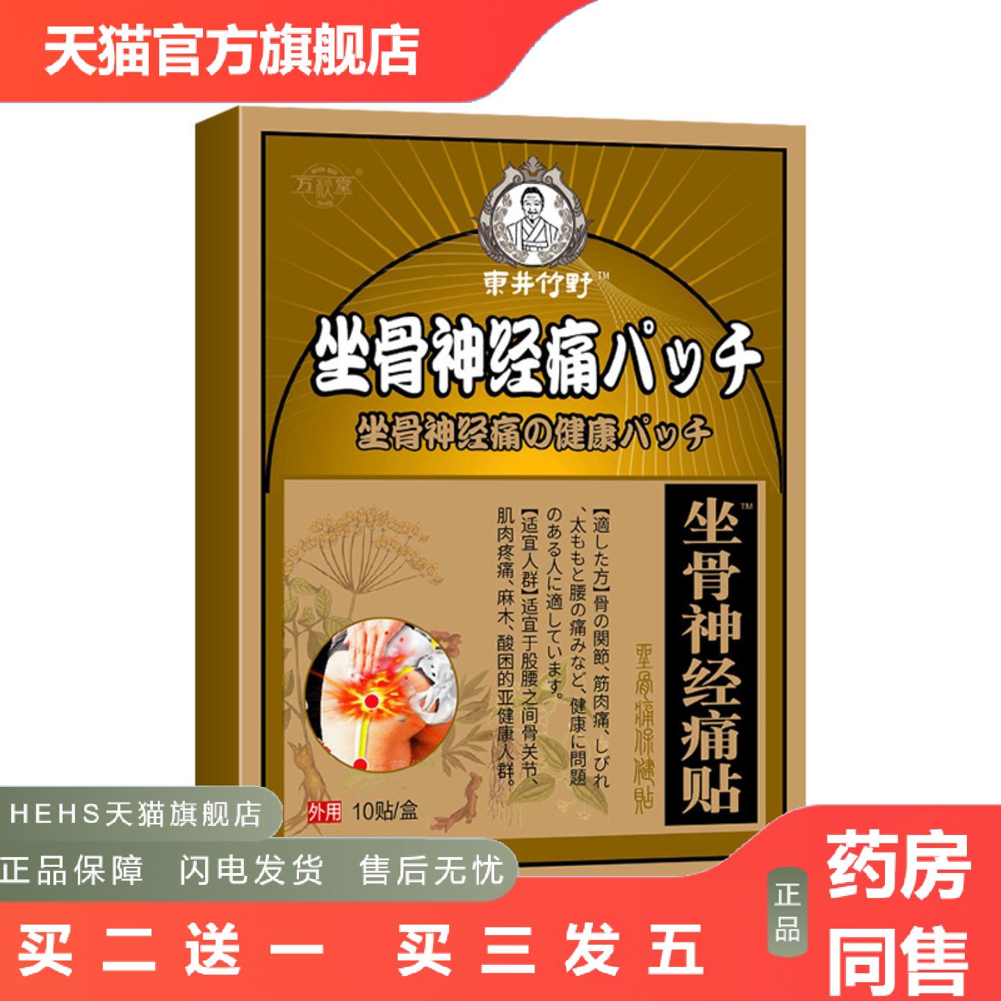 坐骨神经贴坐骨痛贴膏腰间盘贴疼痛贴股骨头贴穴位贴膝盖贴黑膏贴