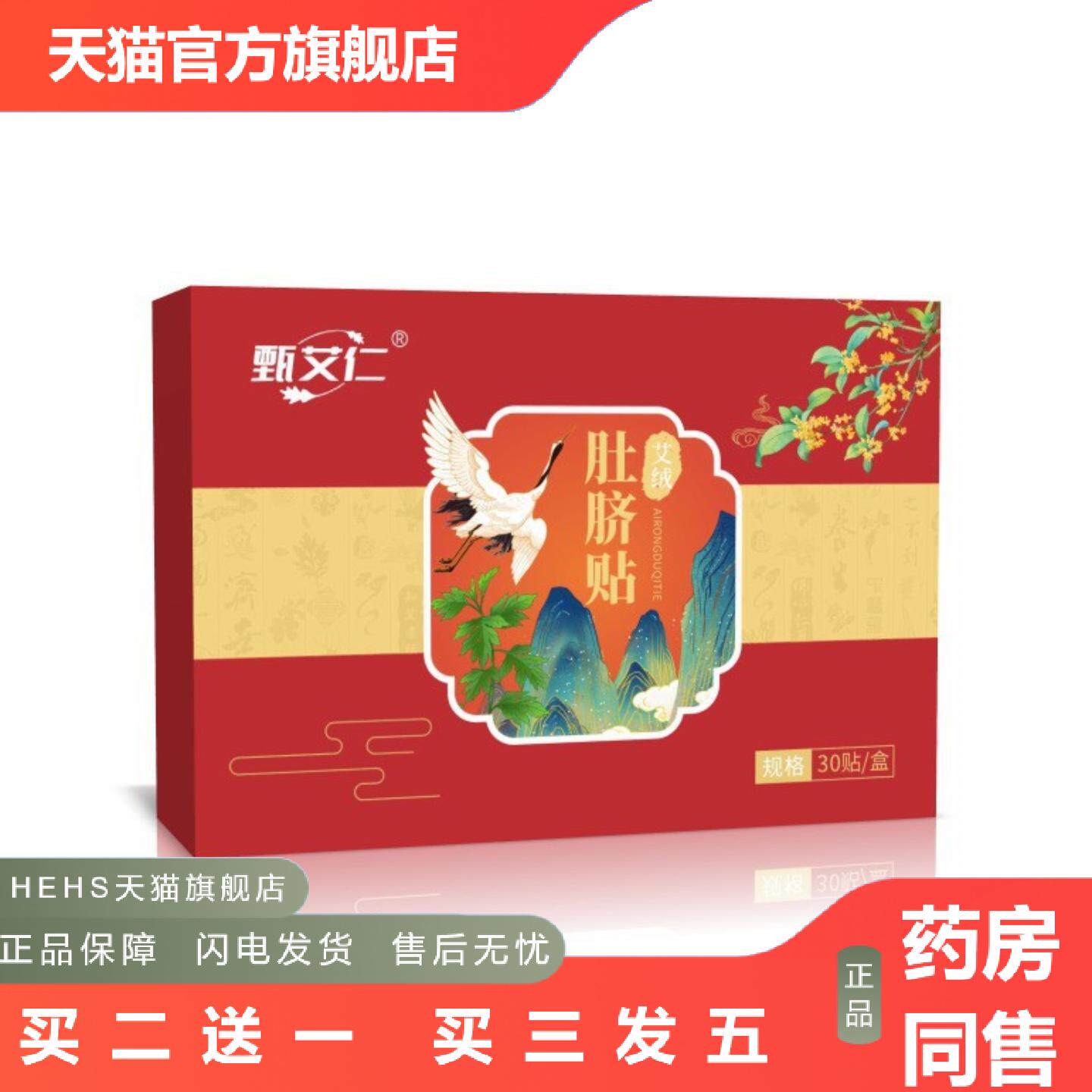 艾绒肚脐贴艾草肚脐贴花椒桂圆肚脐丸穴位艾灸贴调经宫暖炫腹