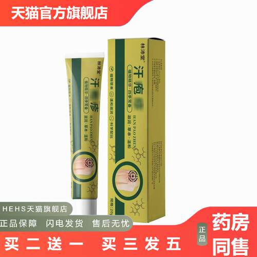 店长推荐林沛堂汗pao20g软膏其他见说明