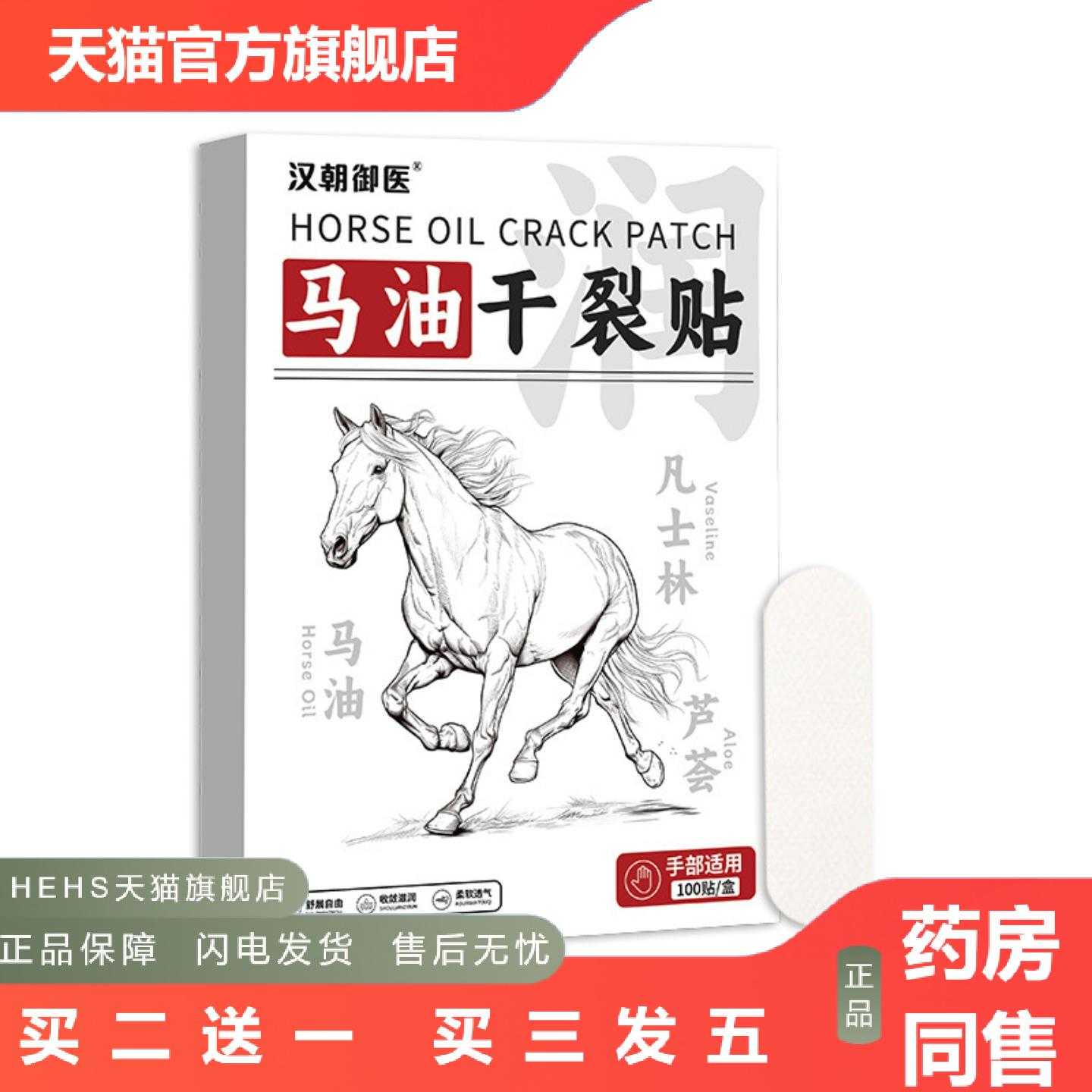 天猫正品马油干裂贴凡士林护手指贴足贴手足干裂口贴水贴皲裂贴