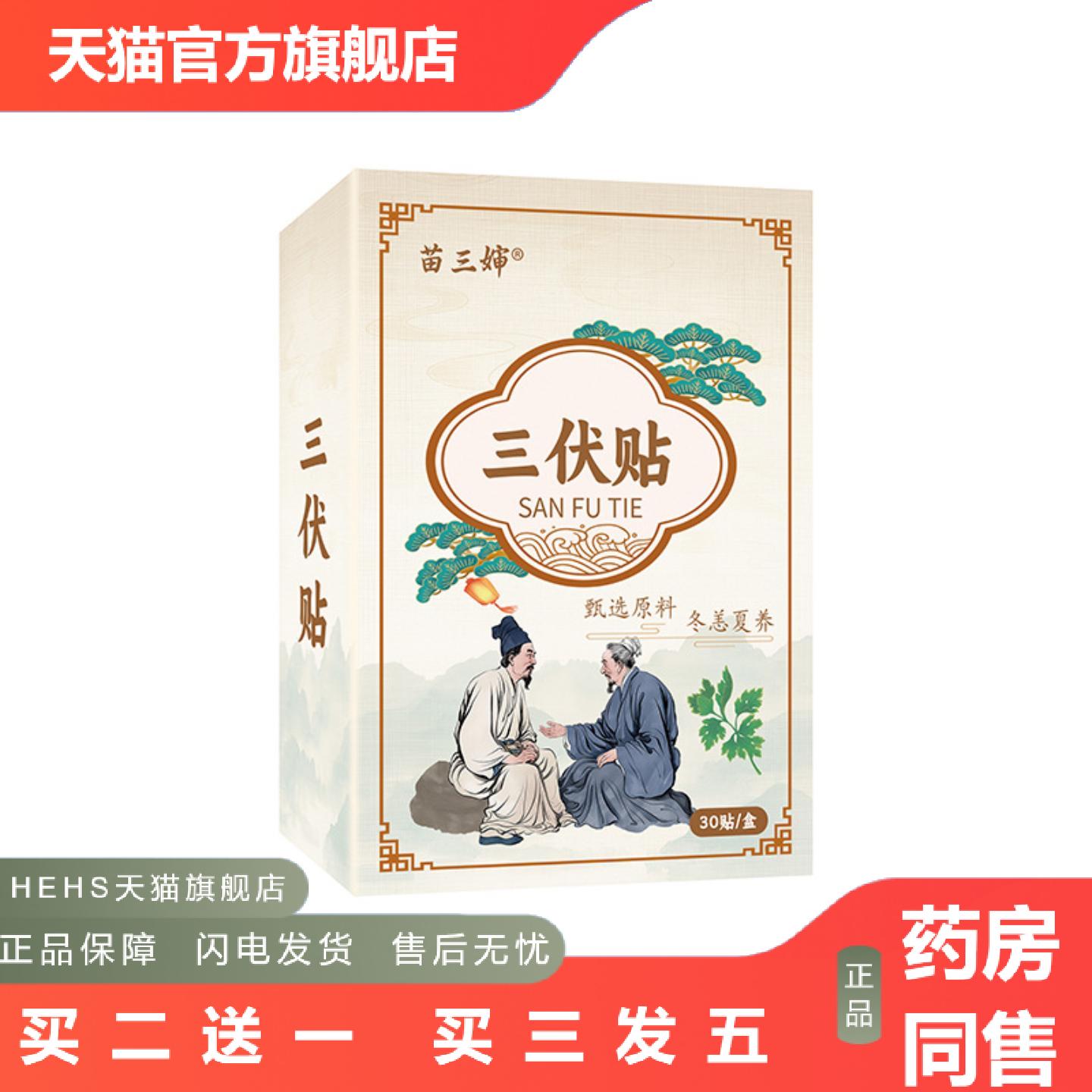 夏季家用三伏贴适用肩周颈椎腰腿穴位膏贴