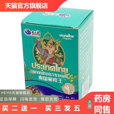 泰国癣痒王皮肤外用百草痒不适膏苗方毒痒灵皮癣王膏