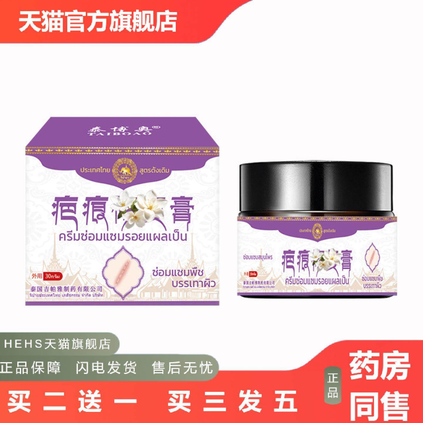 泰博奥疤痕膏淡化烧烫伤疤痕膏疤产后增生疤痕涂抹护理乳膏