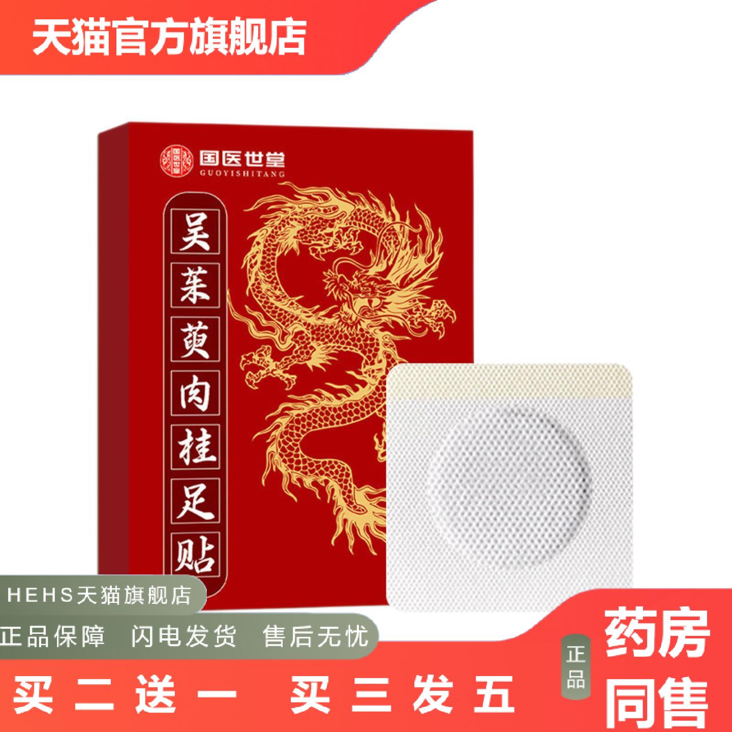 吴茱萸肉桂足贴草本热敷脚底穴位膏贴足部护理贴艾灸贴