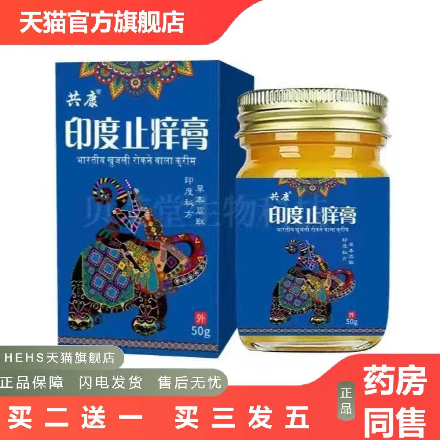店长推荐印度痒膏50g/盒皮肤外用涂抹膏