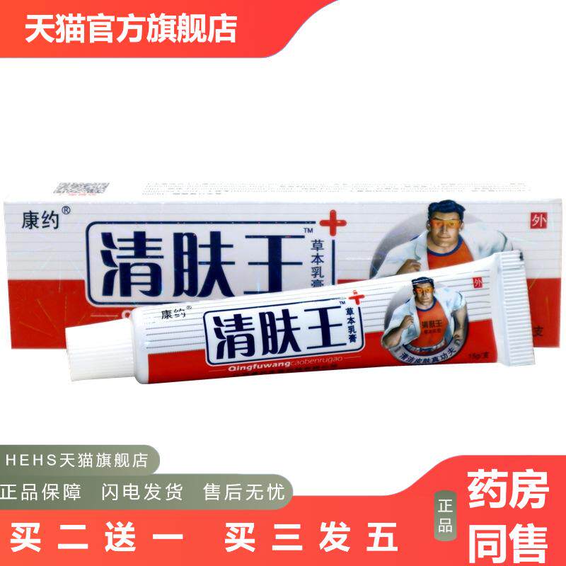 康约清肤王草本乳膏皮肤皮肤痒膏软膏清肤王外用抑菌皮肤痒乳