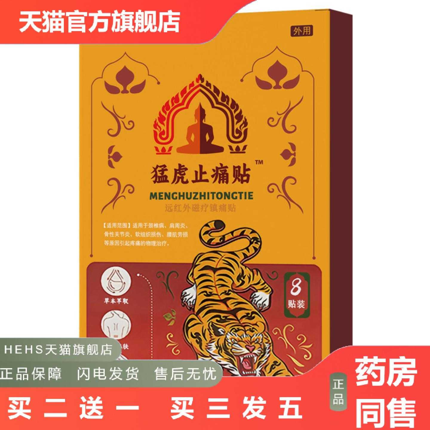店长推荐猛虎痛贴膏贴颈肩腰腿关节老黑膏三伏贴贴