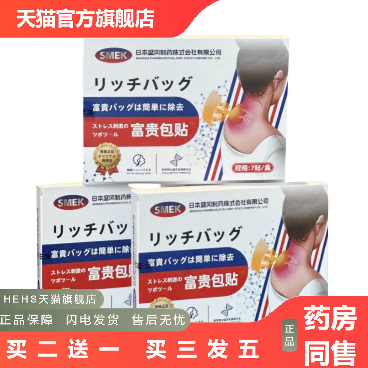 SMEK富贵包贴中虫草成分颈椎肩膀脖子僵硬腰肌劳损痛通经活络7贴