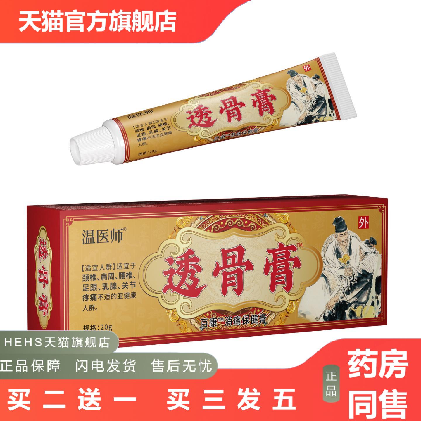 温医师透骨膏升级版软乳膏透骨追风九七五毒货
