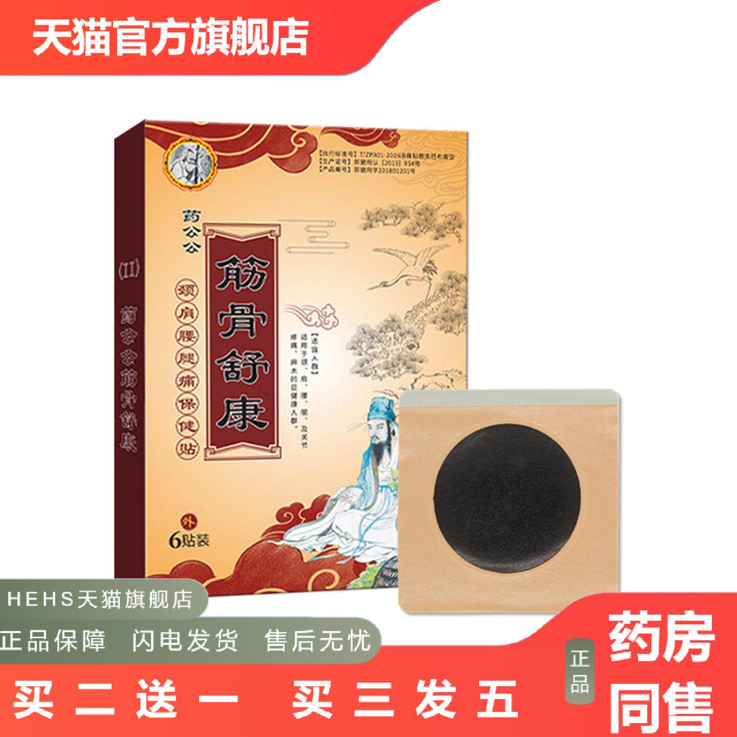 筋骨舒康保健贴膏贴老黑膏蜂蜜痛贴颈肩膝盖膏贴