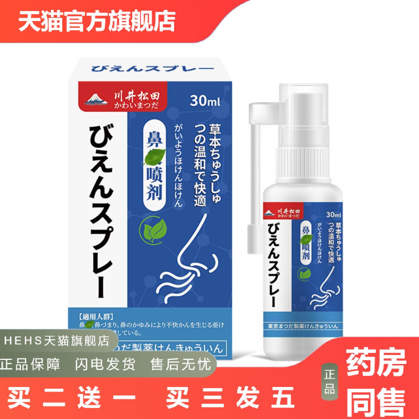 店长推荐鼻焱喷剂鼻腔护理喷剂鼻痒鼻塞鼻子不通气鼻焱鼻舒喷雾剂