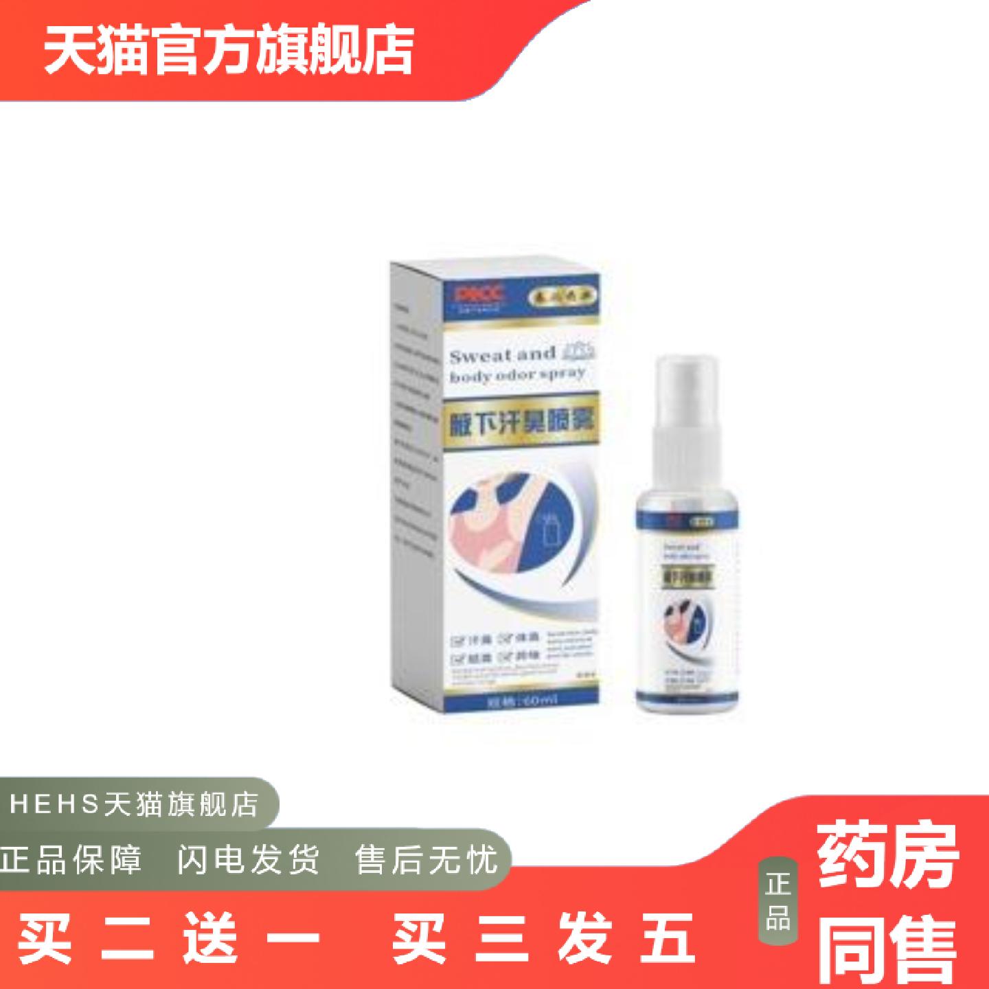 腋下汗臭喷雾腋臭汗臭喷剂汗腋下异味香体露