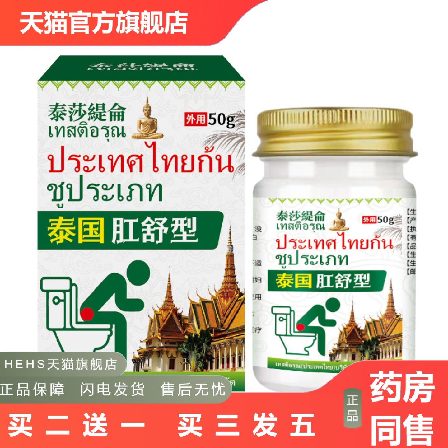泰沙缇仑肛舒型膏50g适用于肛门久坐不适肛周痛痒排便困难