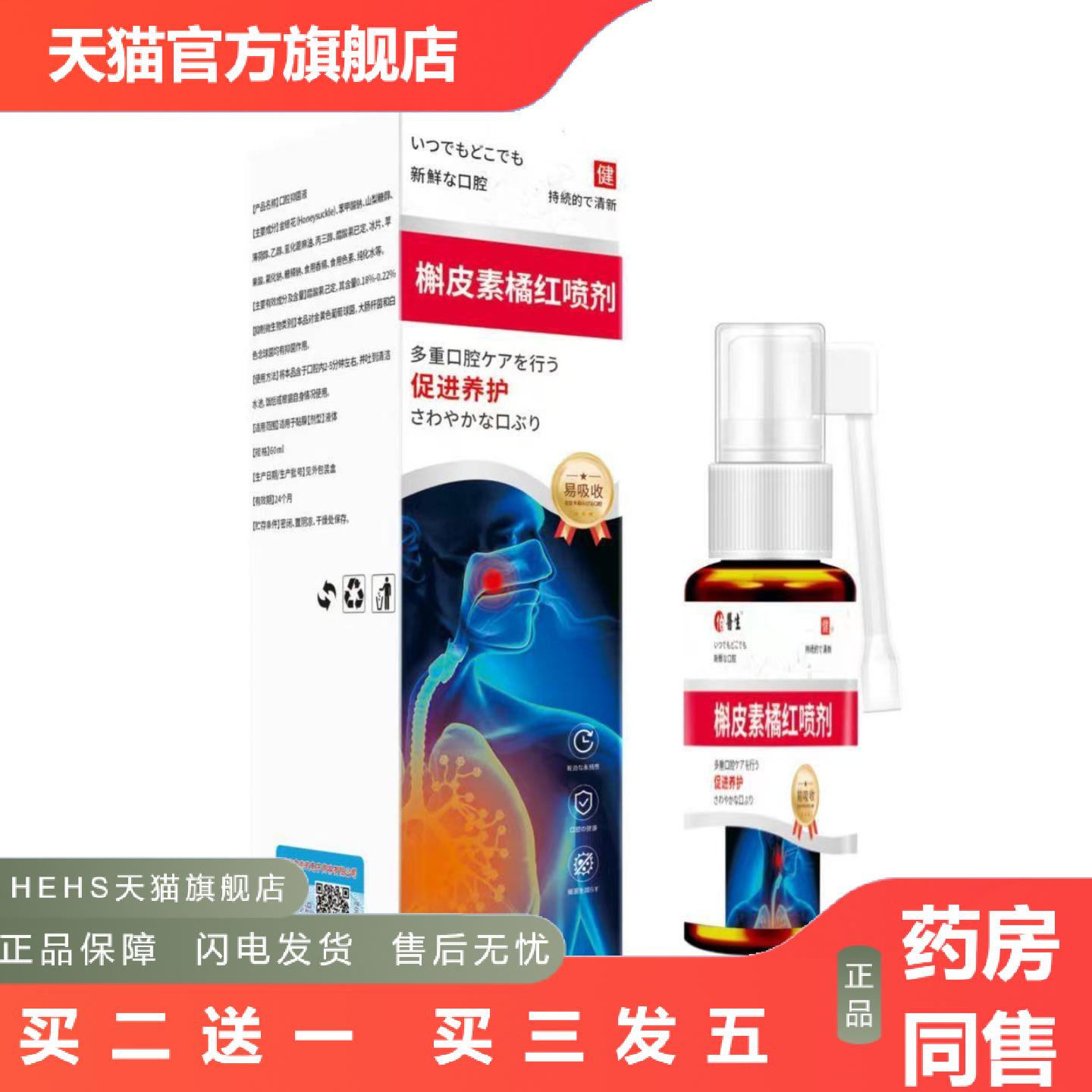 槲皮素橘红草本植物精华喷剂咽喉痒咽喉舒缓喷雾