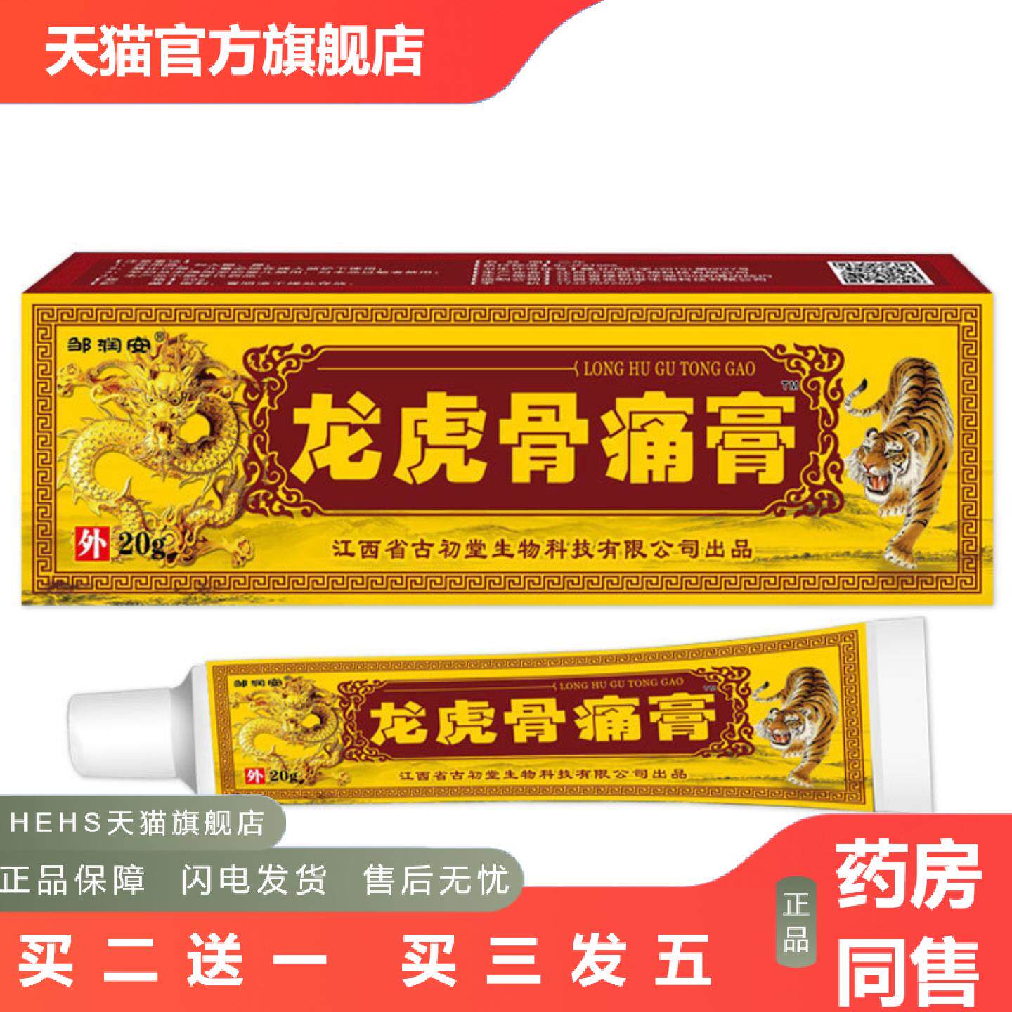 邹润安龙虎骨痛膏颈肩腰腿关节不适发热软膏