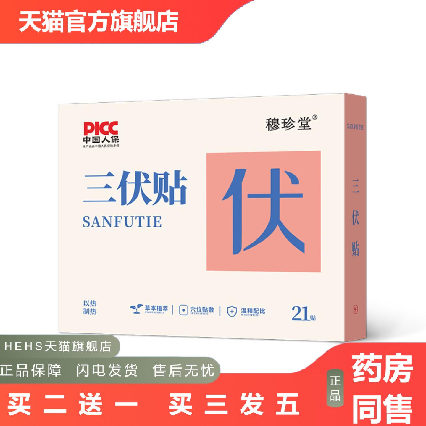 穆珍堂古法三伏贴艾灸贴肩颈腰腿穴位贴夏季温灸贴三九贴伏湿通用