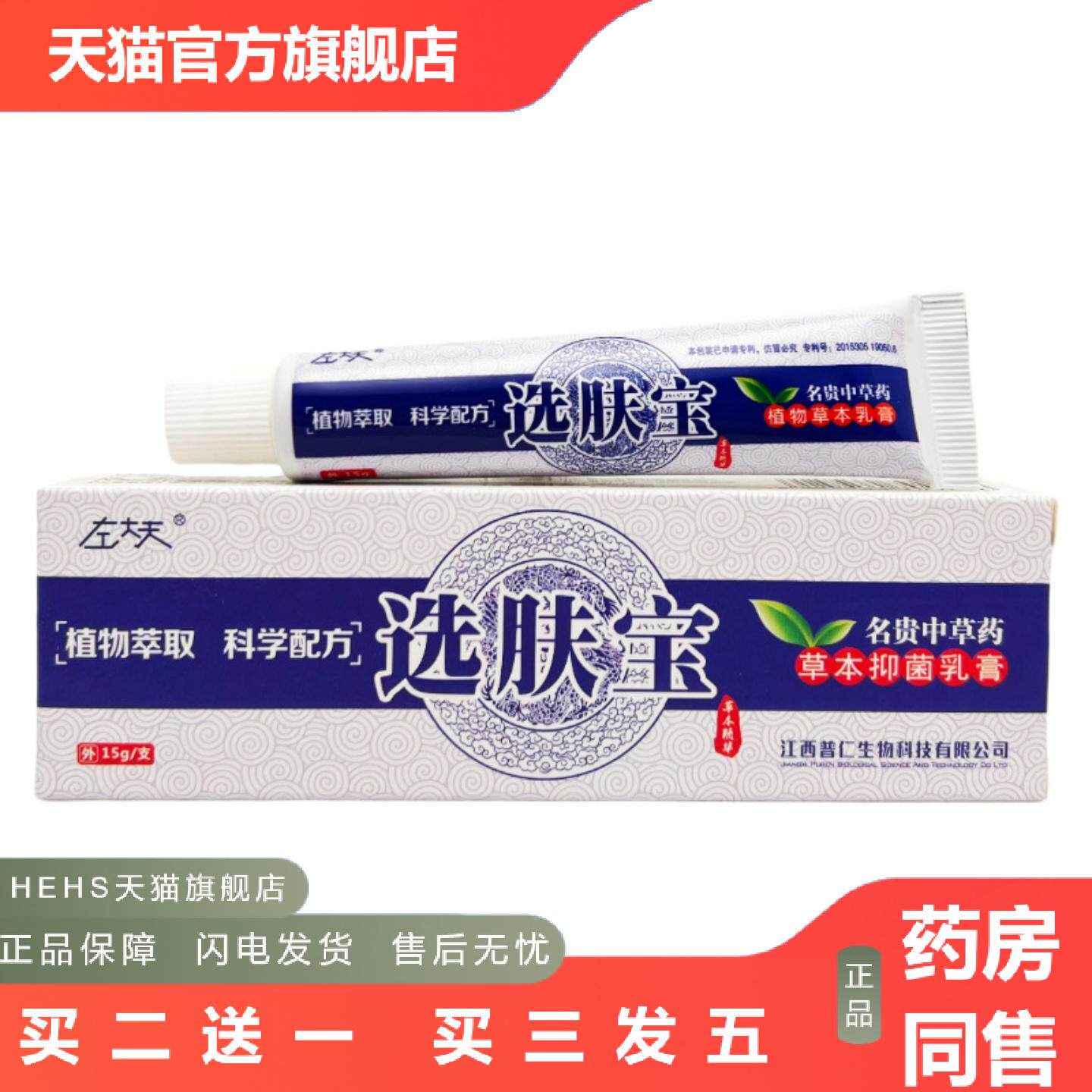 左大夫选肤宝植物草本乳膏15g皮肤外用