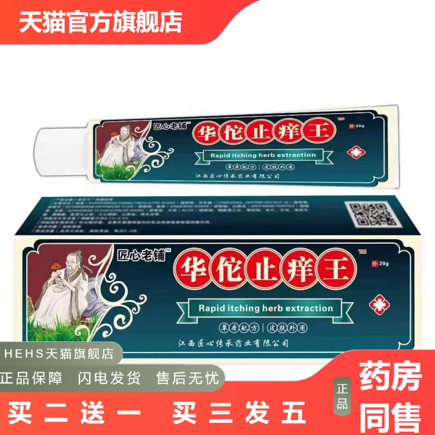 华佗痒不适王软膏皮肤痒癣痒湿毒外用抑菌乳膏