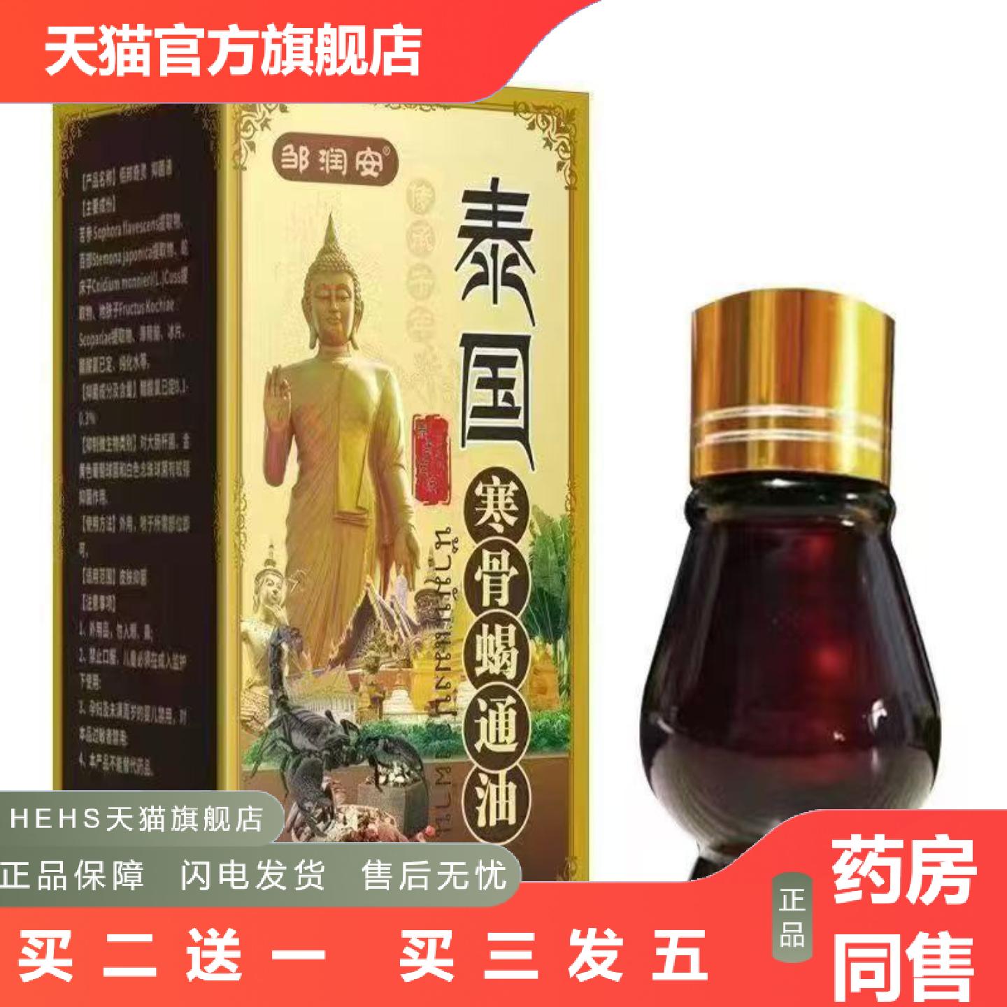 邹润安泰国配方寒骨蝎通油草本精华温和身体护理