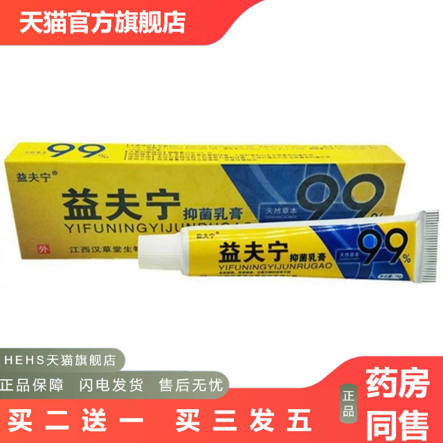 益夫宁乳膏汉草堂益肤宁草本外用痒不适膏
