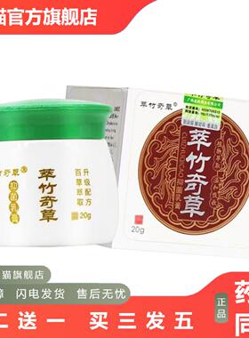 正品广西康弘Cuizhuqicao/萃竹奇草抑菌乳膏
