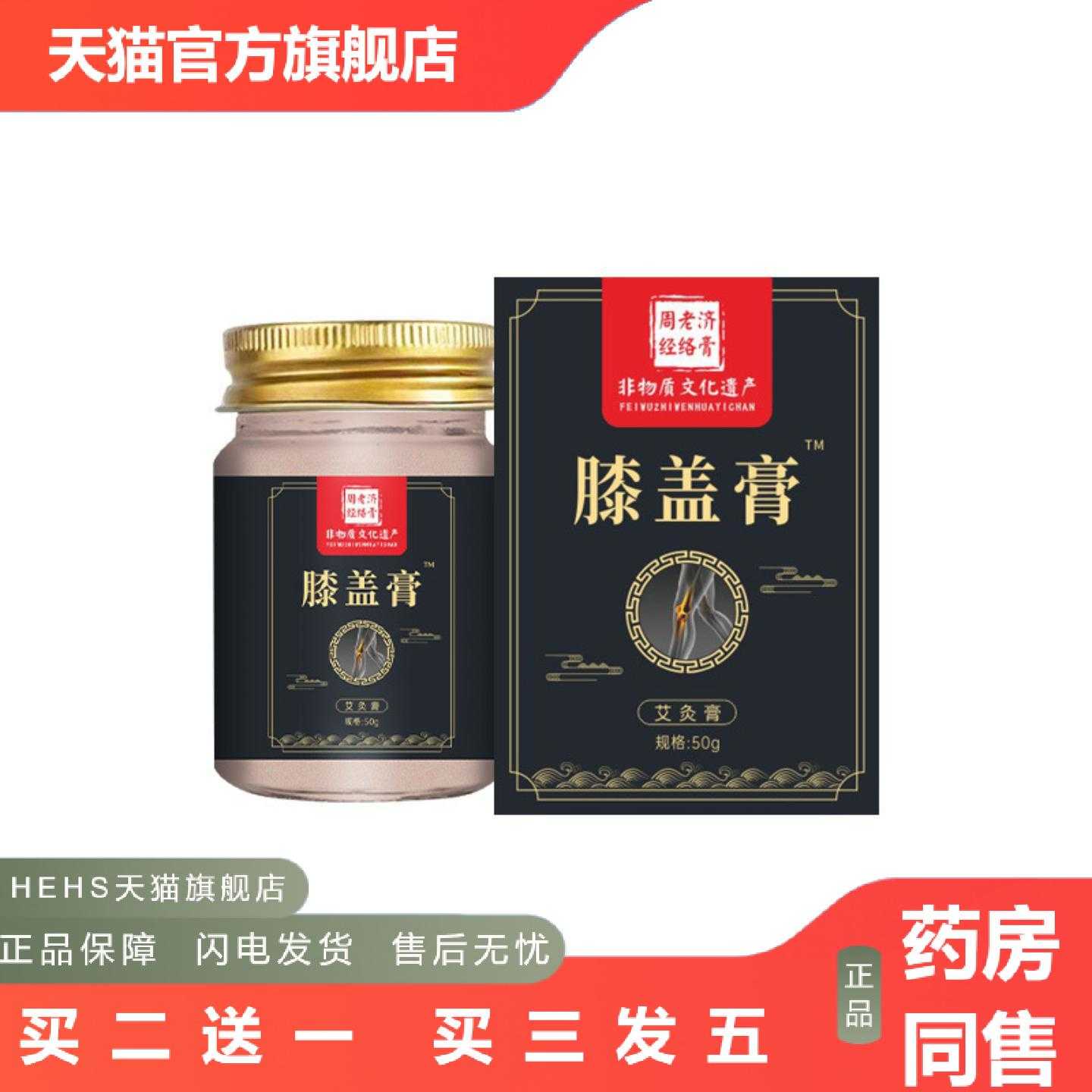 店长推荐周老济透骨膏膝盖膏滑膜膏半月板按摩发热膏关节膏艾灸膏