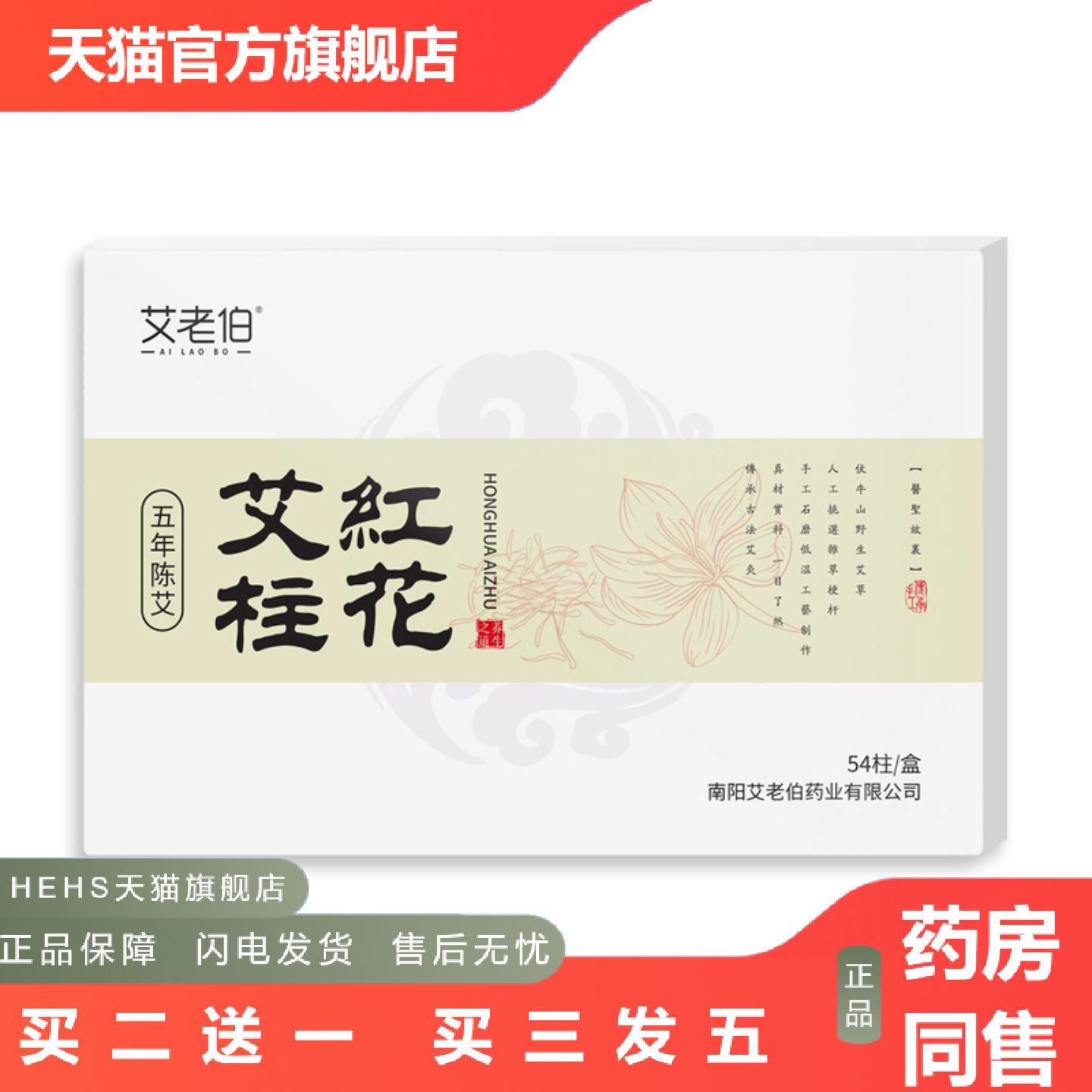 红花艾柱五年陈蕲艾灸柱艾条艾灸家用女性艾柱盒装54粒
