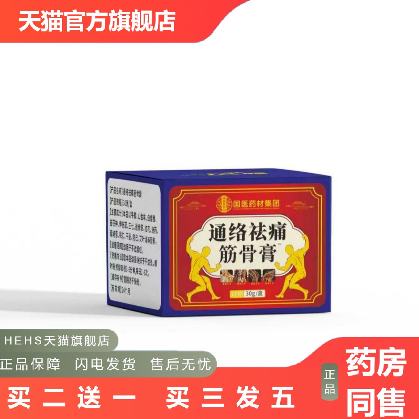 国医材通络通筋骨膏肩颈腰腿酸软不适颈椎膝盖活络外用乳膏