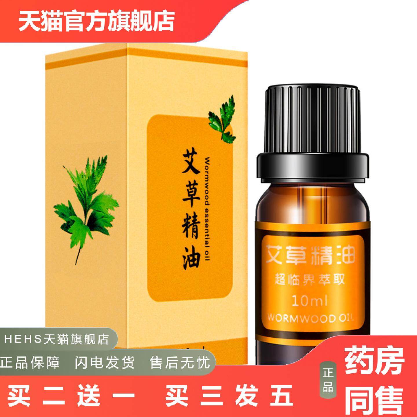 按摩艾草精油spa美容院身体10ml滋润舒缓护肤