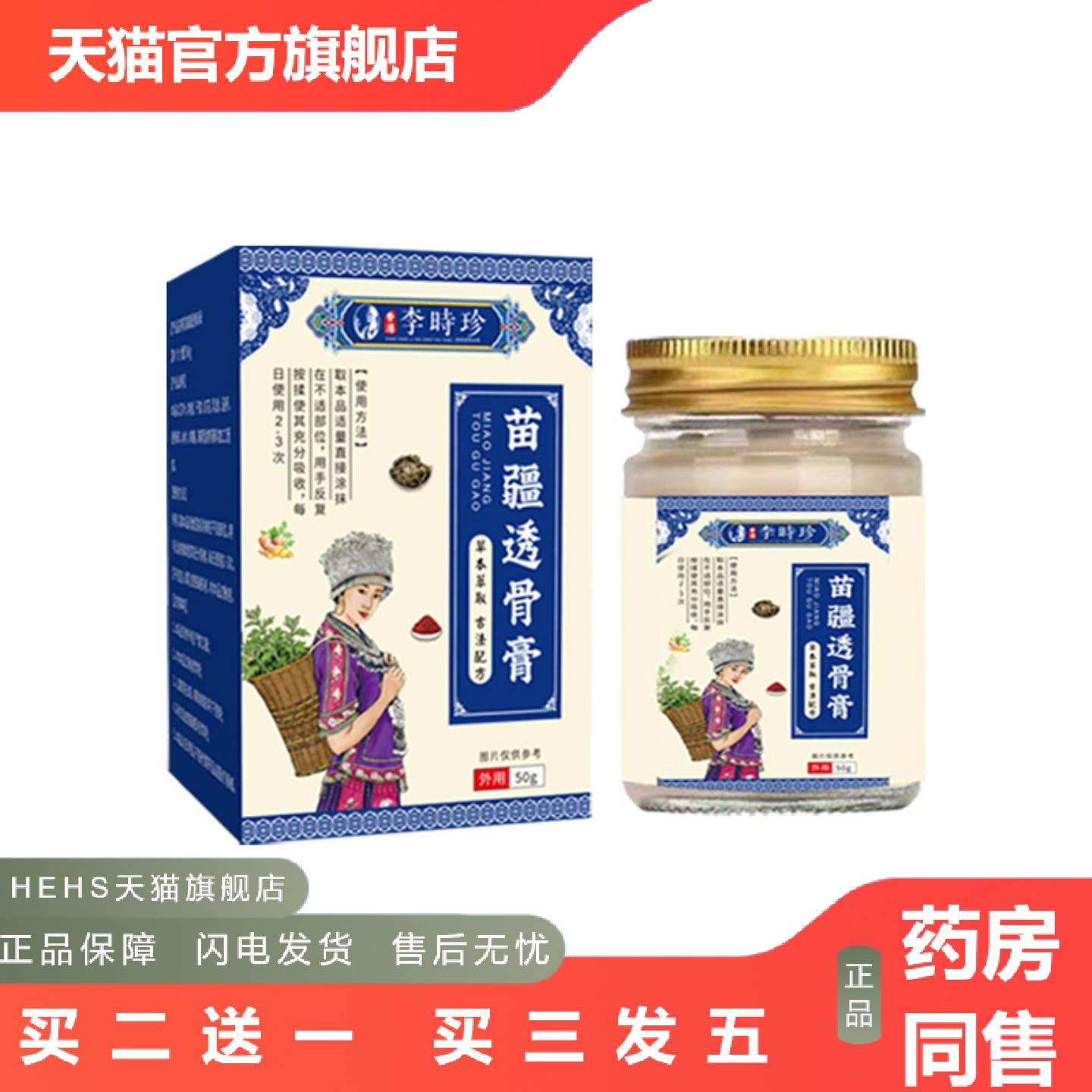 透骨膏苗疆发热膏腰腿膝盖颈椎关节酸胀活络万象筋骨老虎膏批