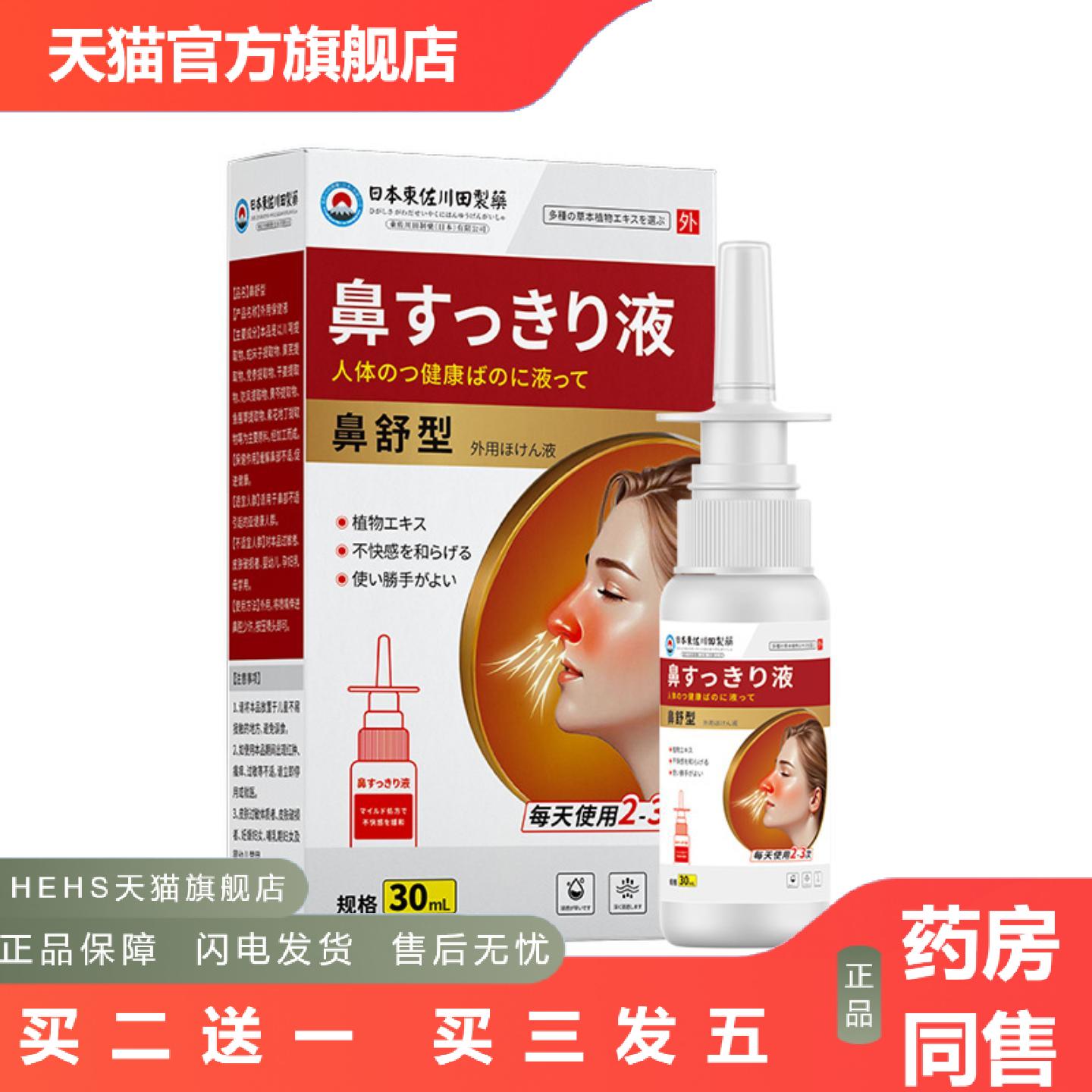 東佐川田鼻舒保健液外用穴位肚脐贴穴位关节按摩膏贴