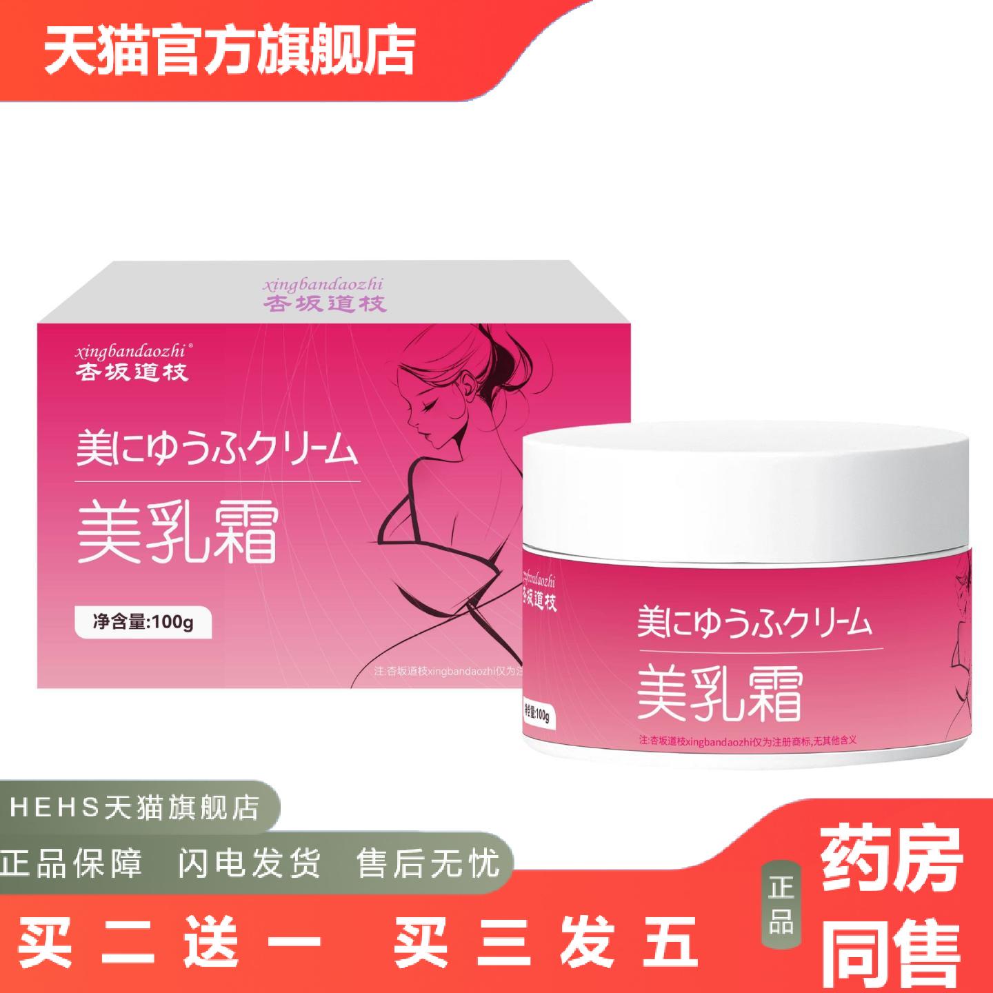杏坂道枝美乳霜按摩胸部适用乳房松弛下垂滋润紧致胸部护理膏