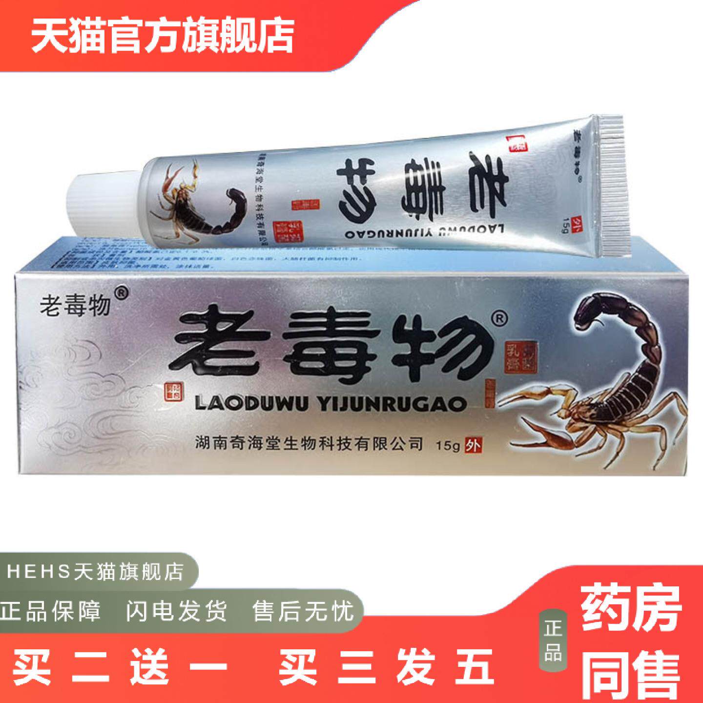 老毒物草本乳膏软膏皮肤外用抑菌护肤抑菌乳膏