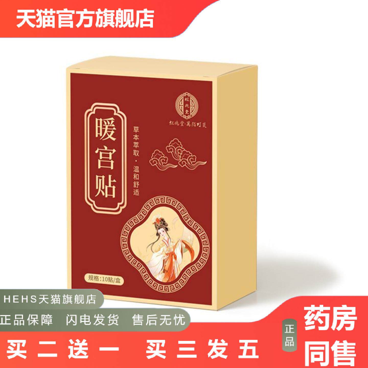 暖经贴女性经期不适发热寒热敷姨妈调理月经