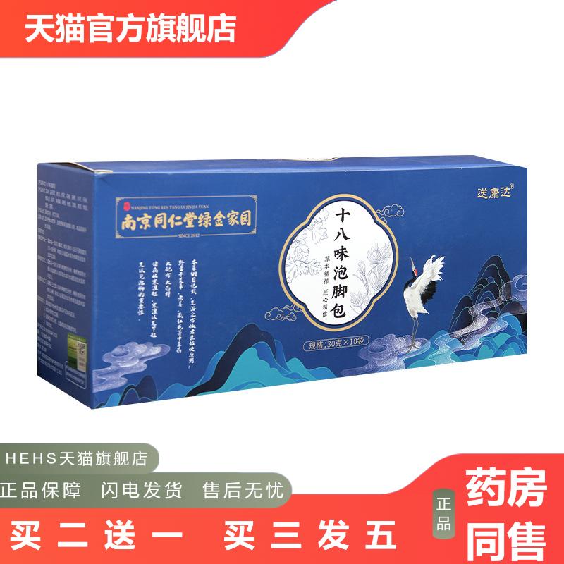 南京同仁堂绿金家园十八味泡脚包艾草生姜足浴包足部护理液