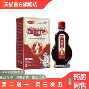 太白山桃七油腰腿酸痛手脚麻木四肢僵硬关节骨痛