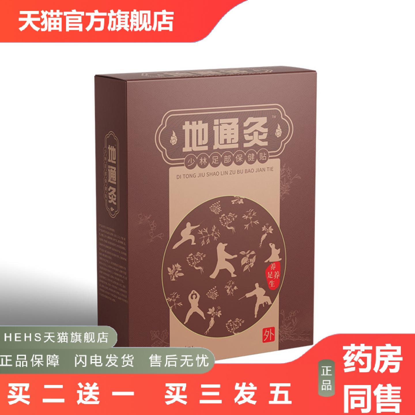 地通灸足贴少林足部保健贴老北京足贴舒眠足贴八珍足贴足底穴位贴