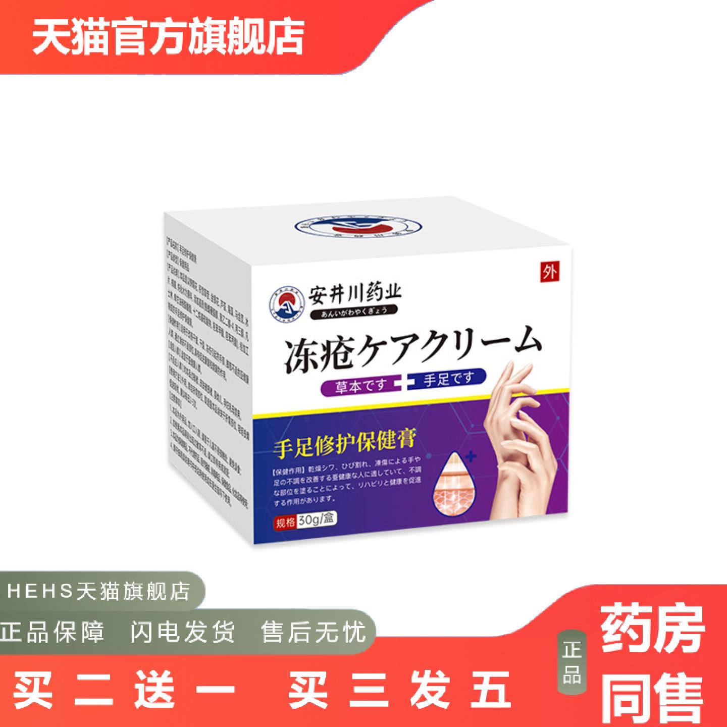 安井川业冻疮膏手足修护保健膏手足干裂脚跟冻润肤霜马油护手霜