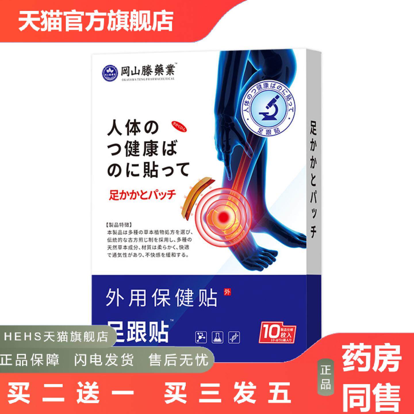 冈山滕足跟贴热敷贴腱鞘贴足底痛脚踝脚后跟贴足跟骨刺皲裂贴