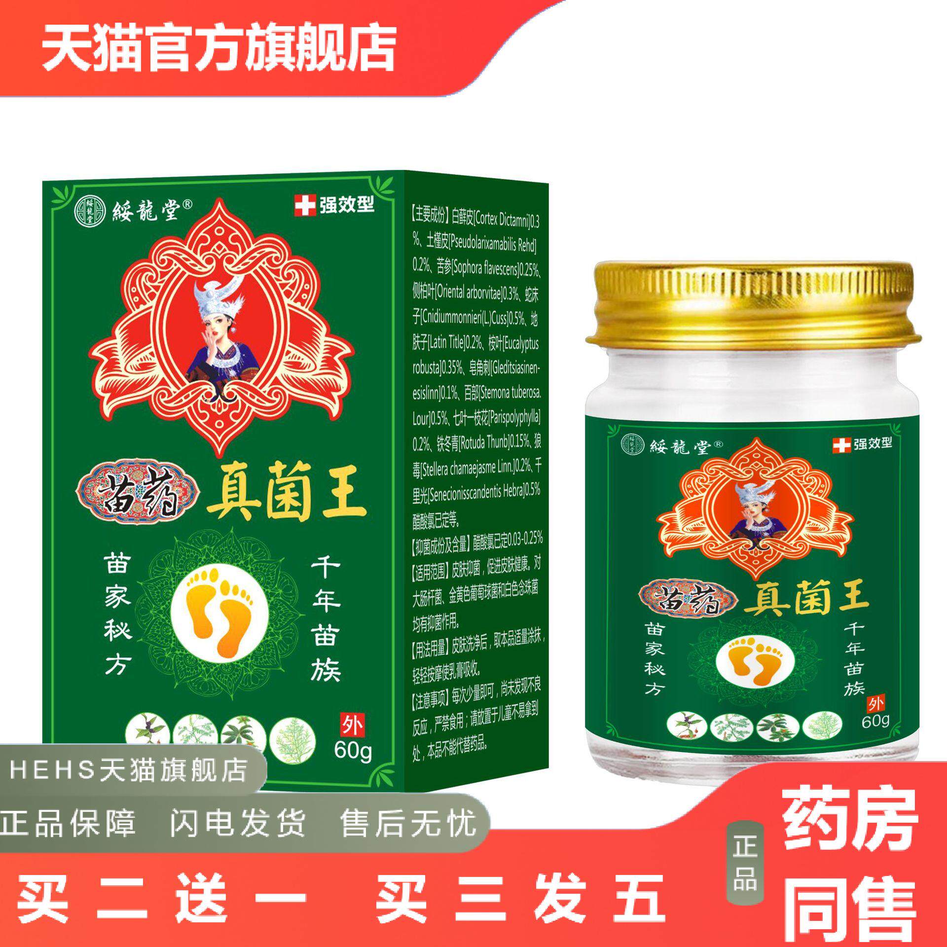 绥龙堂苗真菌王抑菌手足红点红肿瓶皮肤外用抑菌乳膏清爽