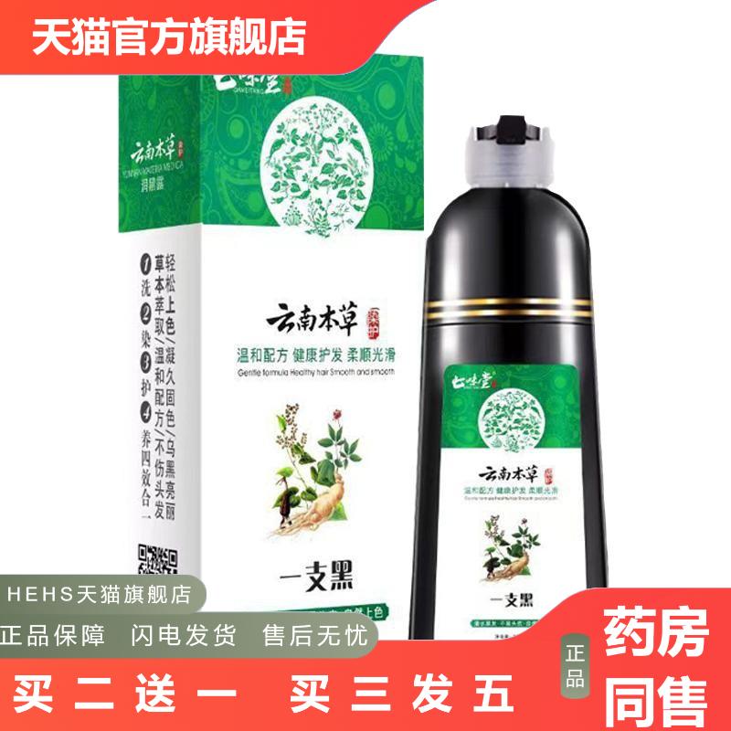 款云南本草植物染发膏黑色泡泡染发无刺激洗染护一支黑染发剂