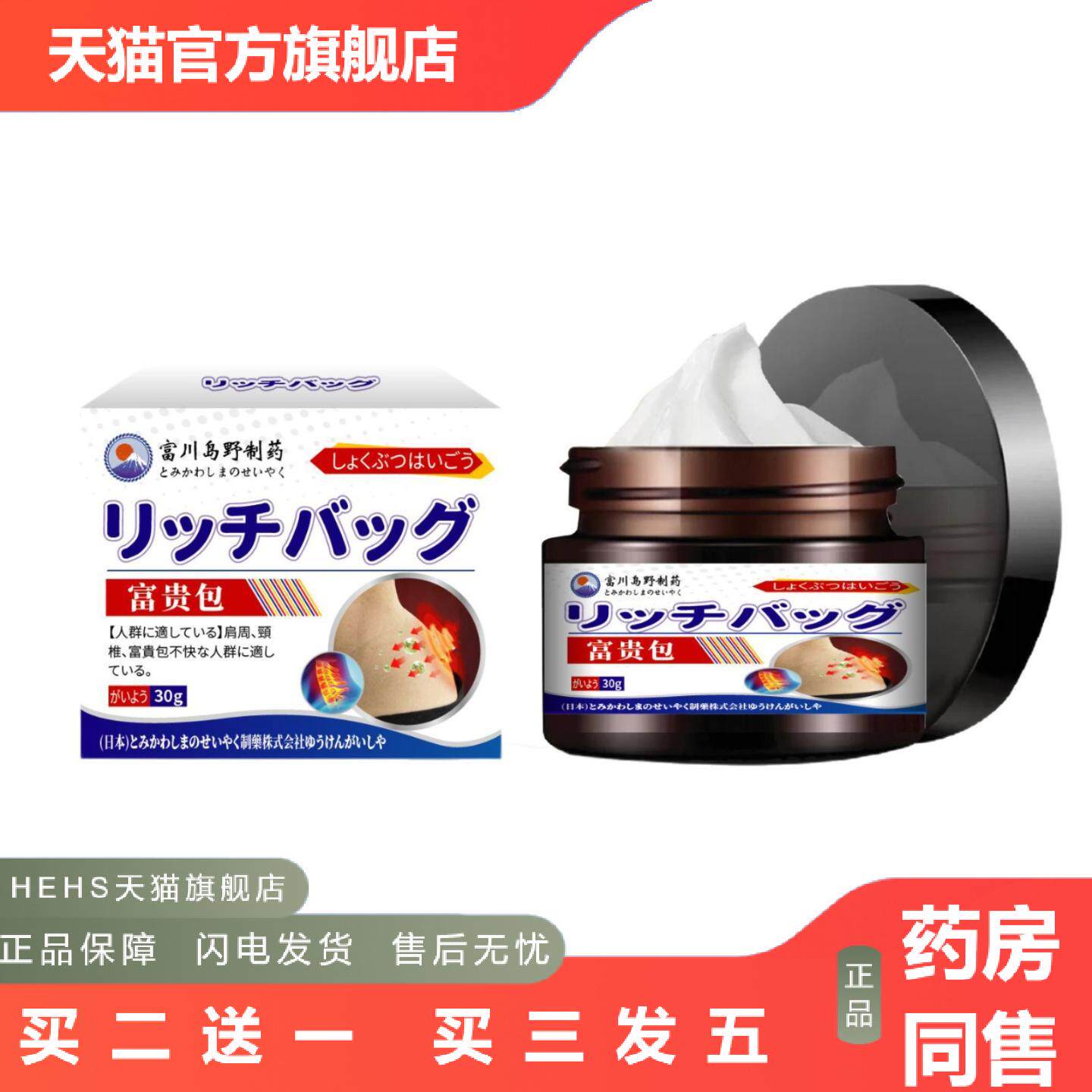 富川岛野制富贵包保健膏后颈鼓包酸痛胀痛颈椎疲劳不适舒缓涂抹
