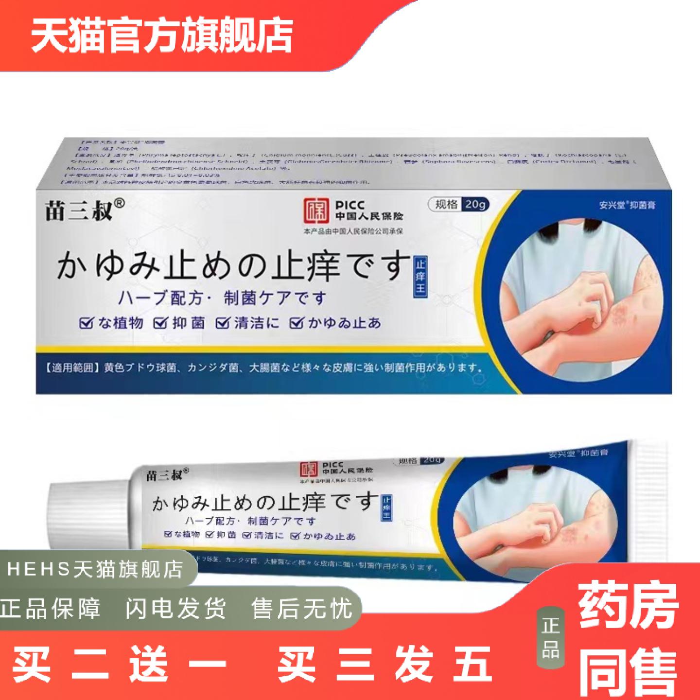 苗三叔日本皮肤手足蚊虫叮咬身体护理套装