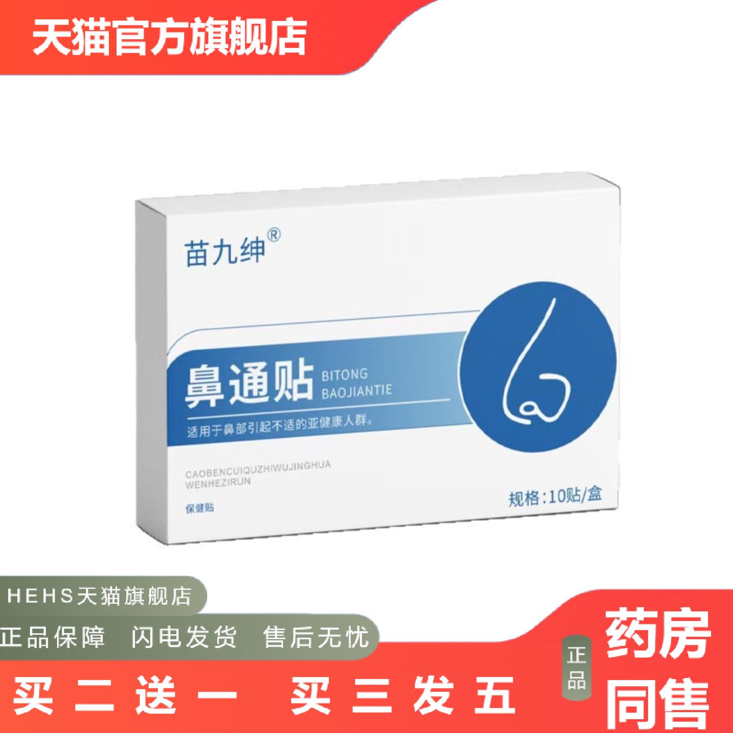 通气鼻通鼻痒贴鼻通鼻贴鼻舒贴贴鼻贴通气均码其他无