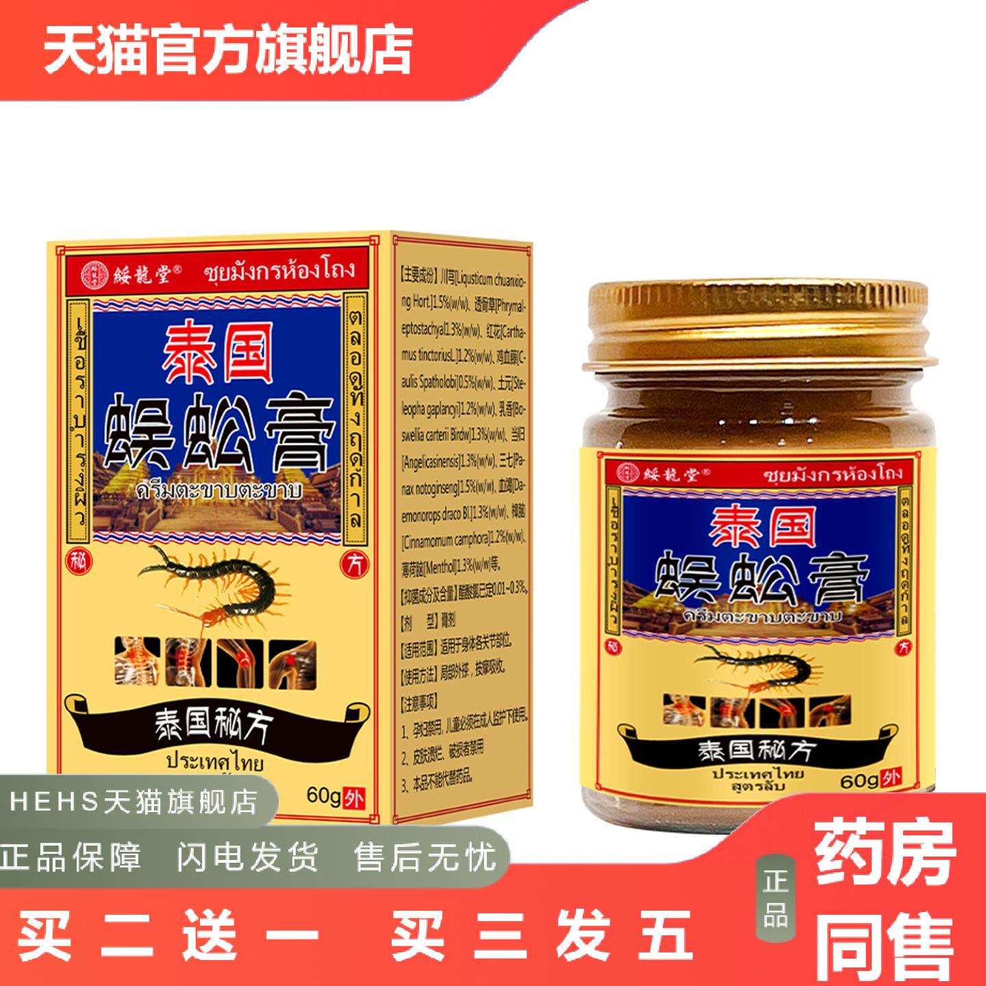 泰国绥龙堂蜈蚣膏外用膏舒缓草本安全温和植萃润护