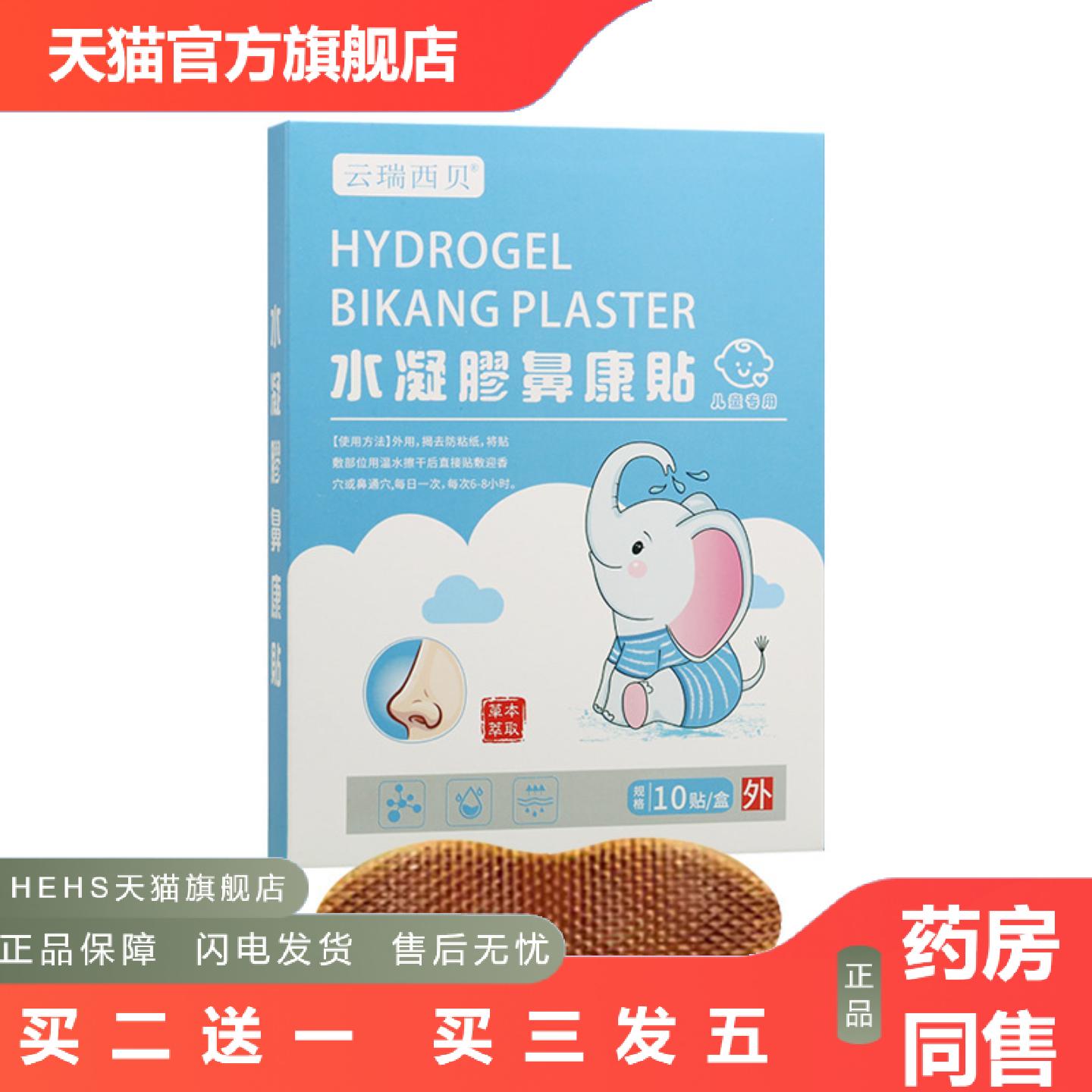 鼻舒贴鼻通贴儿童流鼻涕鼻贴鼻痒打喷嚏鼻康贴草本植萃