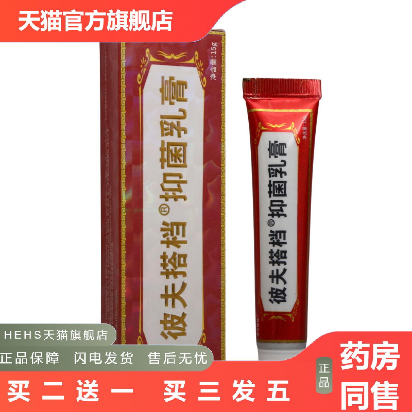 芙友皮肤搭档草本乳膏皮肤外用抑菌乳膏软膏