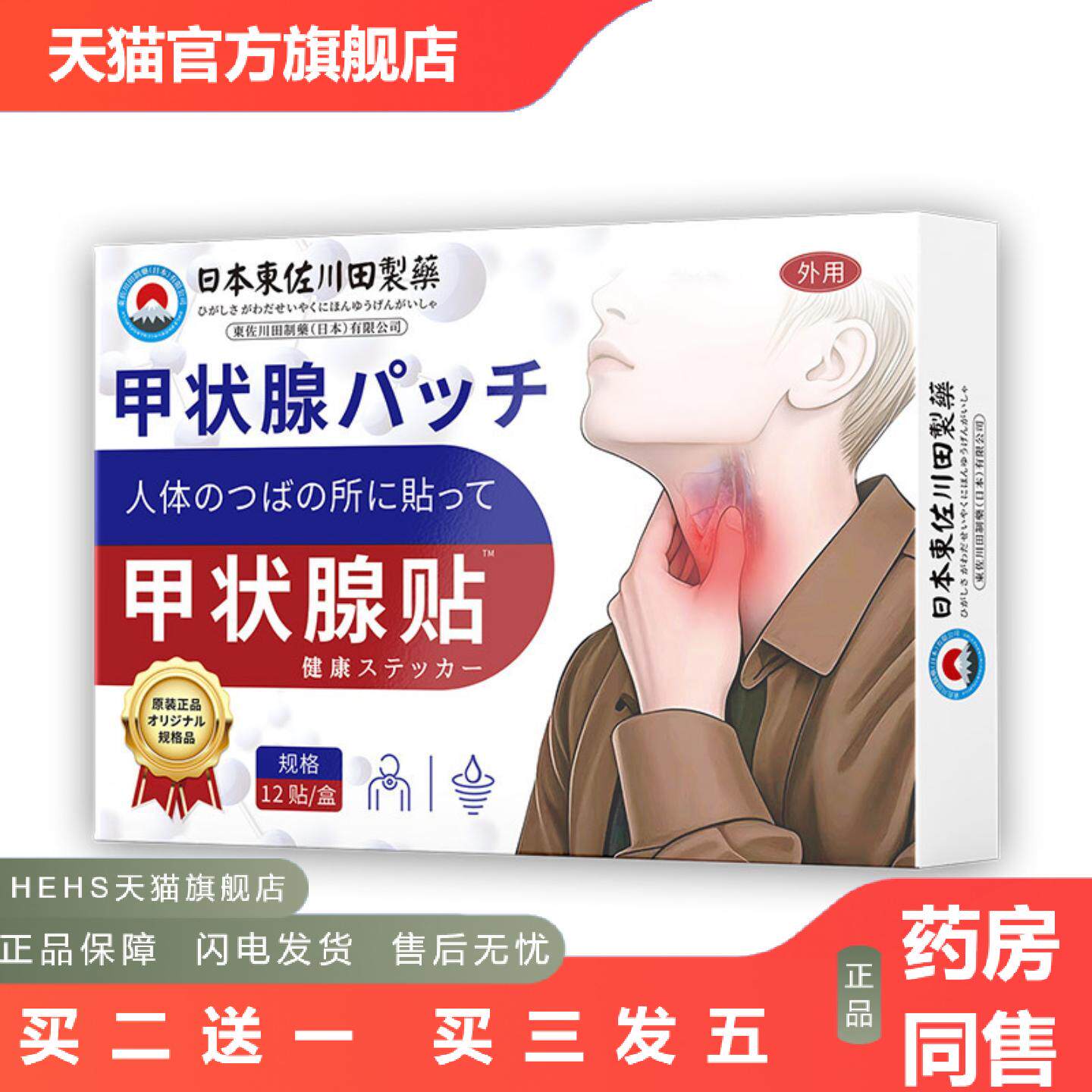 日本正品甲状腺大脖子贴男女艾灸腺样体异物感专用